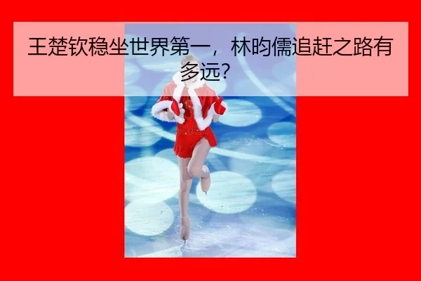 wang-chu-qin-wen-zuo-shi-jie-di-yi-lin-yun-ru-zhui-gan-zhi-lu-you-duo-yuan-2-105.jpg