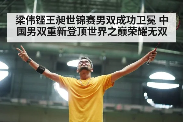 badminton victory celebration