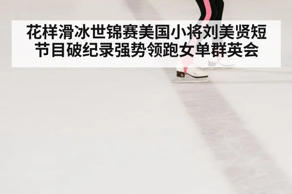 ice skating performance