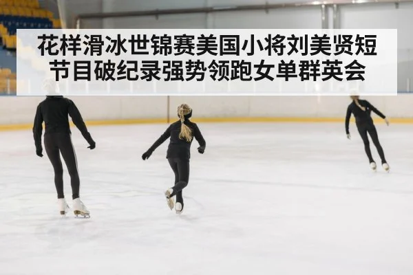 female figure skater